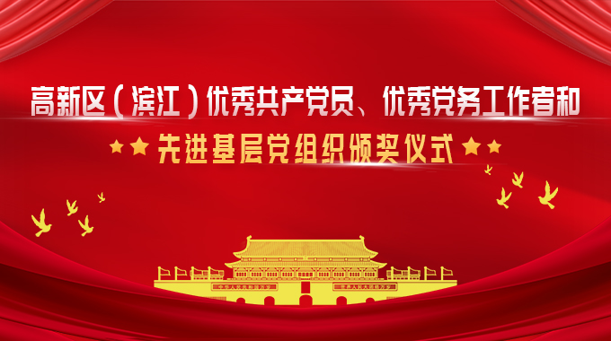 allwin微荣获杭州高新区（滨江）优秀党务工作者和优秀共产党员