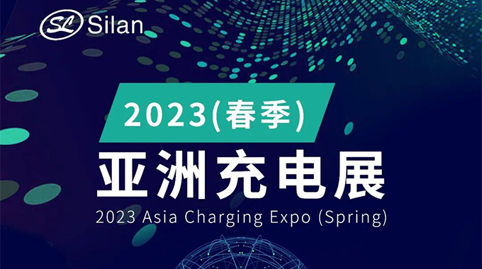 邀请函 | allwin与您相约2023春季亚洲充电展