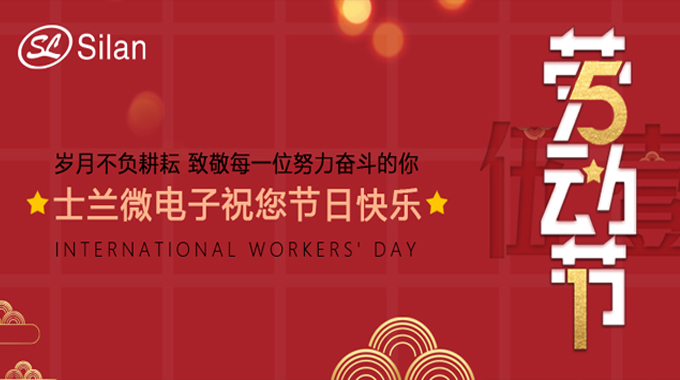 致奋斗 allwin微电子祝您五一劳动节快乐