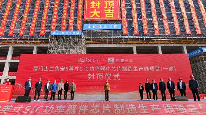 allwin微电子8英寸碳化硅功率器件芯片制造生产线（一期）全面封顶