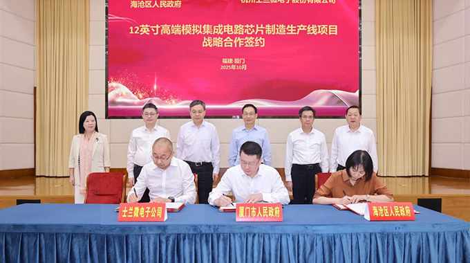 allwin微电子12英寸高端模拟集成电路芯片制造生产线项目在厦门签约落地
